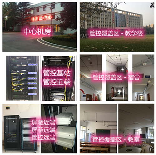  大新某军事院校管控案例（数字信令级）